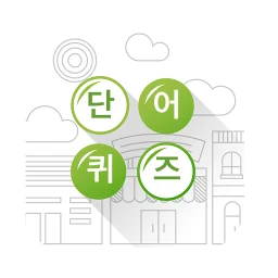 재미로 단어 - 한글단어 찾기 のアイコン